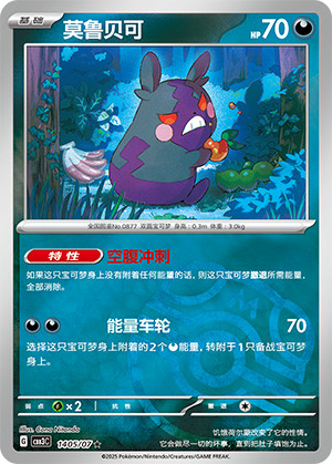 Morpeko rare gem vol 14 - morpeko,