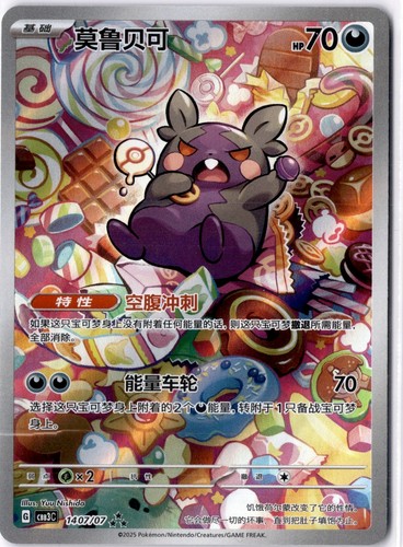 Morpeko 136 triple rare - 14,