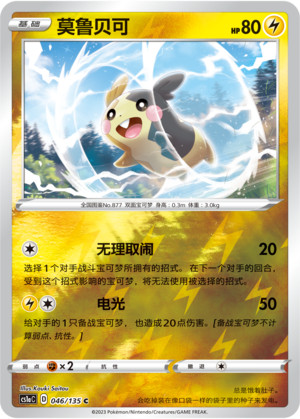 Morpeko dynamax clash set - clash,