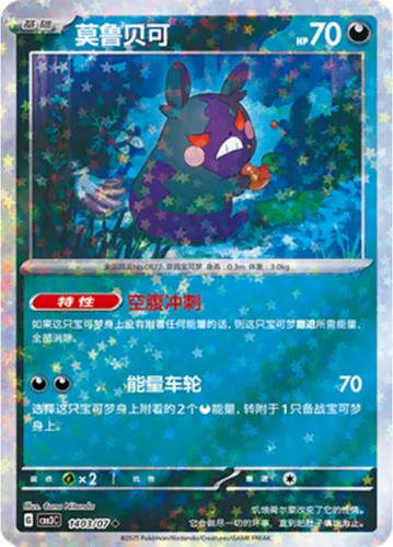 Morpeko 1403 gem - 1403/07, pack