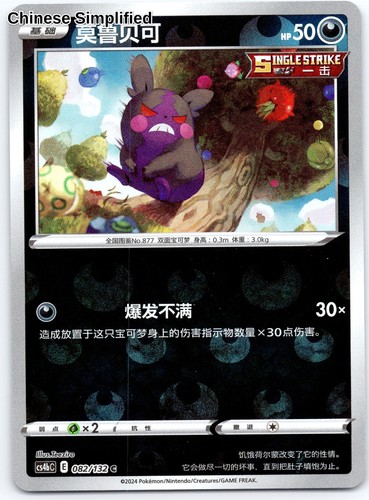 Morpeko - seller), (reverse)