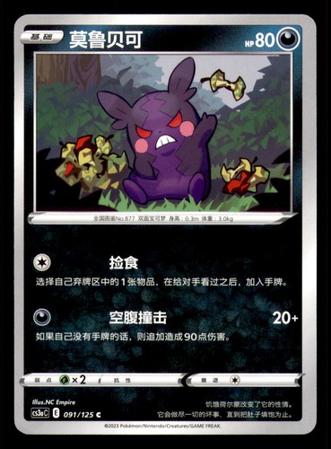 Morpeko primordial arts - morpeko, c