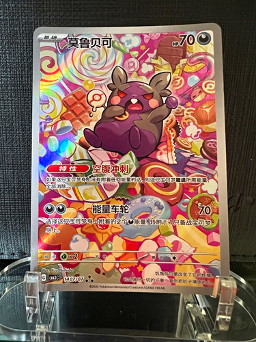 Morpeko cbb3c 1407 holo - cbb3c, chn